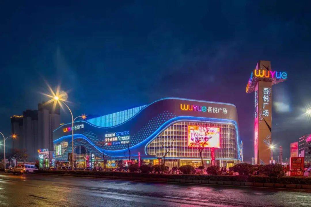 (吾悦广场实景图)