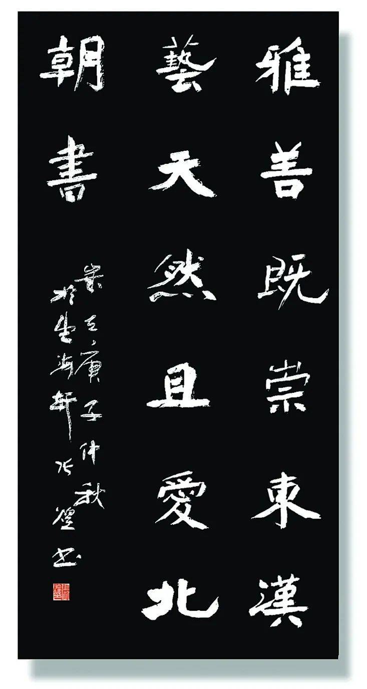 张煌书法作品欣赏