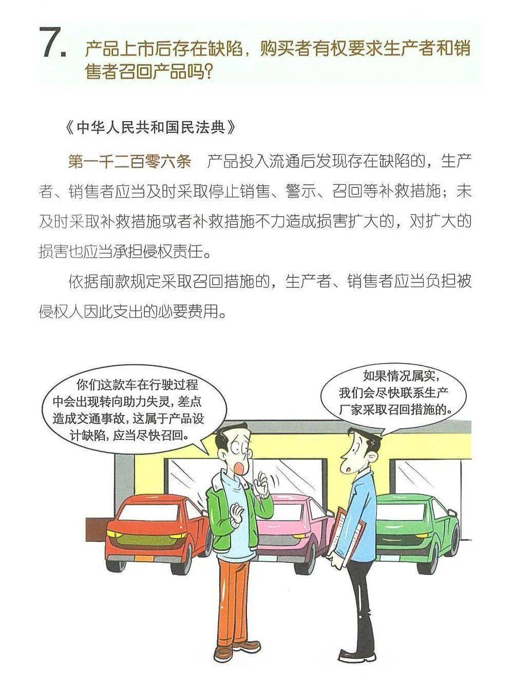 普法民法典与生活同行侵权责任编第6期至第10期