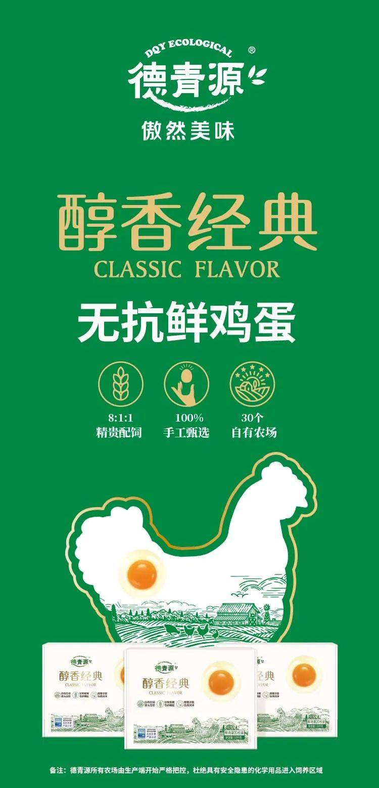 新年送福蛋第二波德青源售价55元醇香经典鸡蛋礼盒免费兑换又来啦