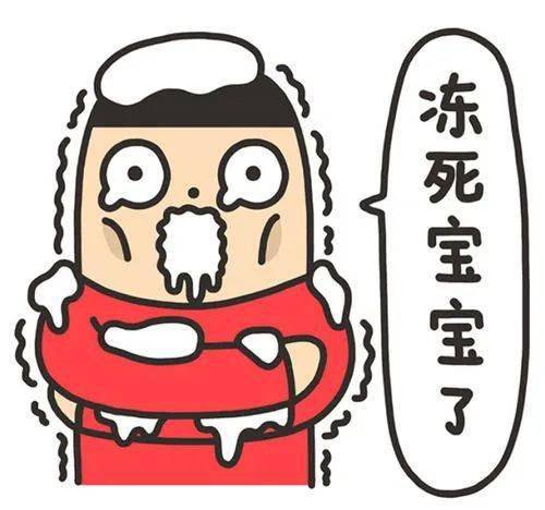 天寒地冻 小心冻伤