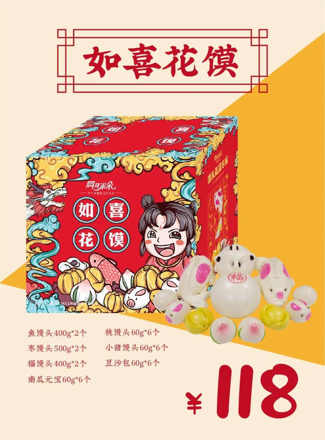 阿可米朵馒头礼盒,您的年礼首选.