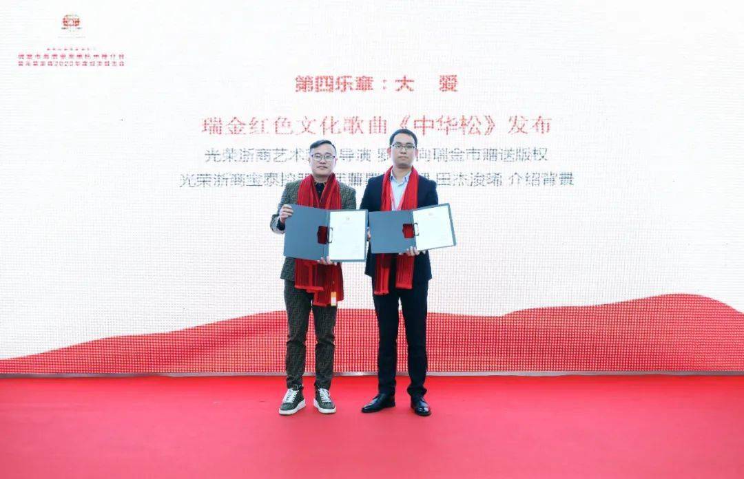 光荣浙商艺术团总导演罗列向瑞金市赠送《中华松》版权