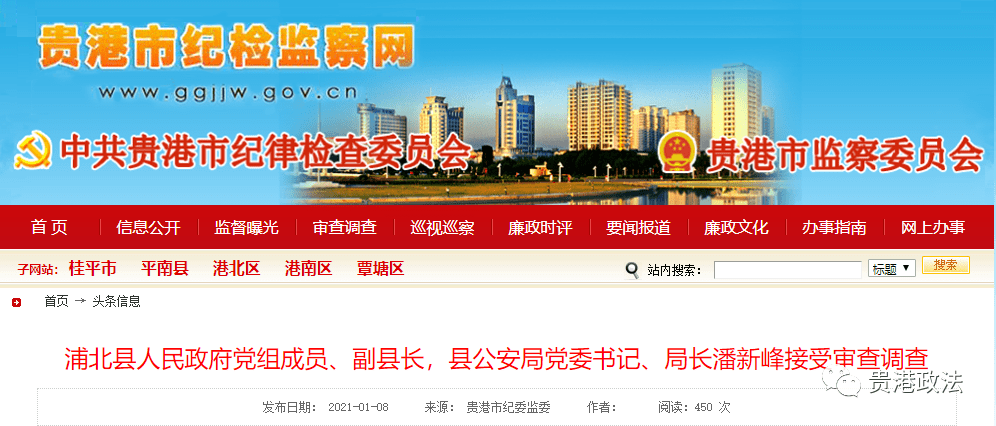 贵港市纪委监委一副县长涉嫌严重违纪违法