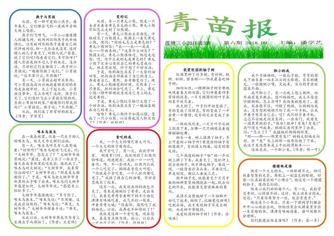 莲塘三小青苗中队获全国优秀少先队集体荣誉称号