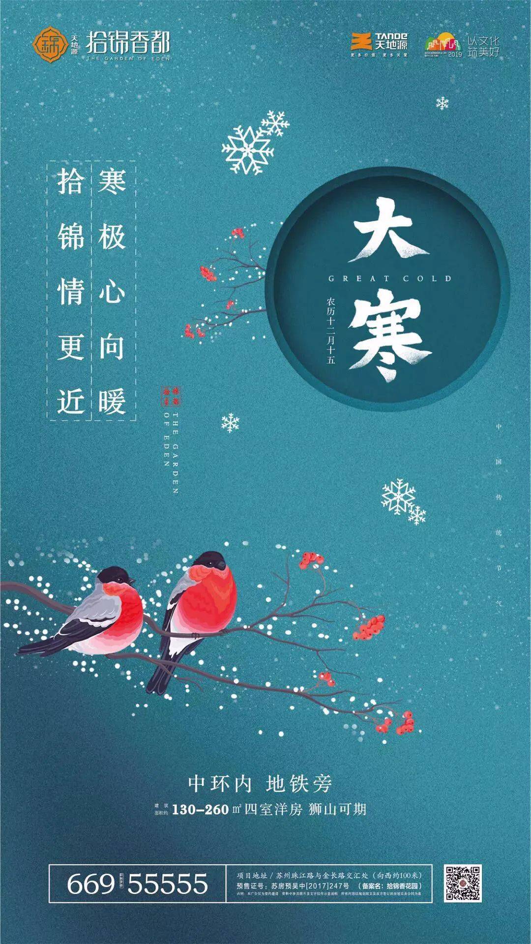 设计地产大寒节气海报精选合集