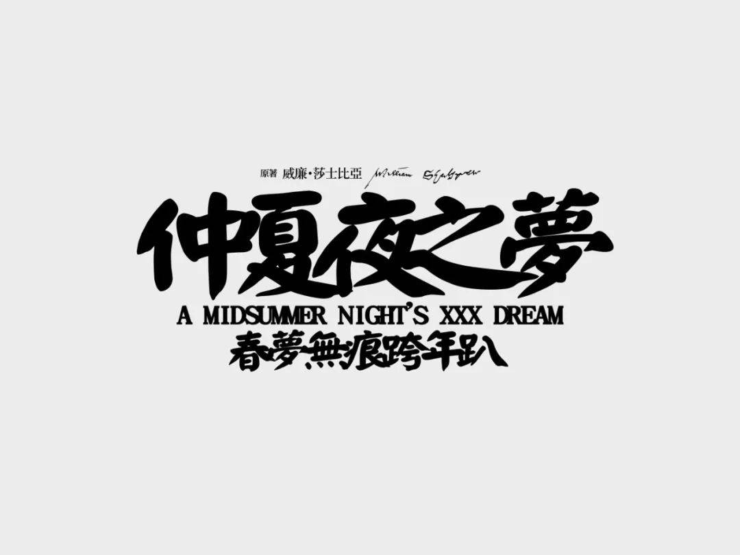 edi kuo 这两年的字体设计大合集