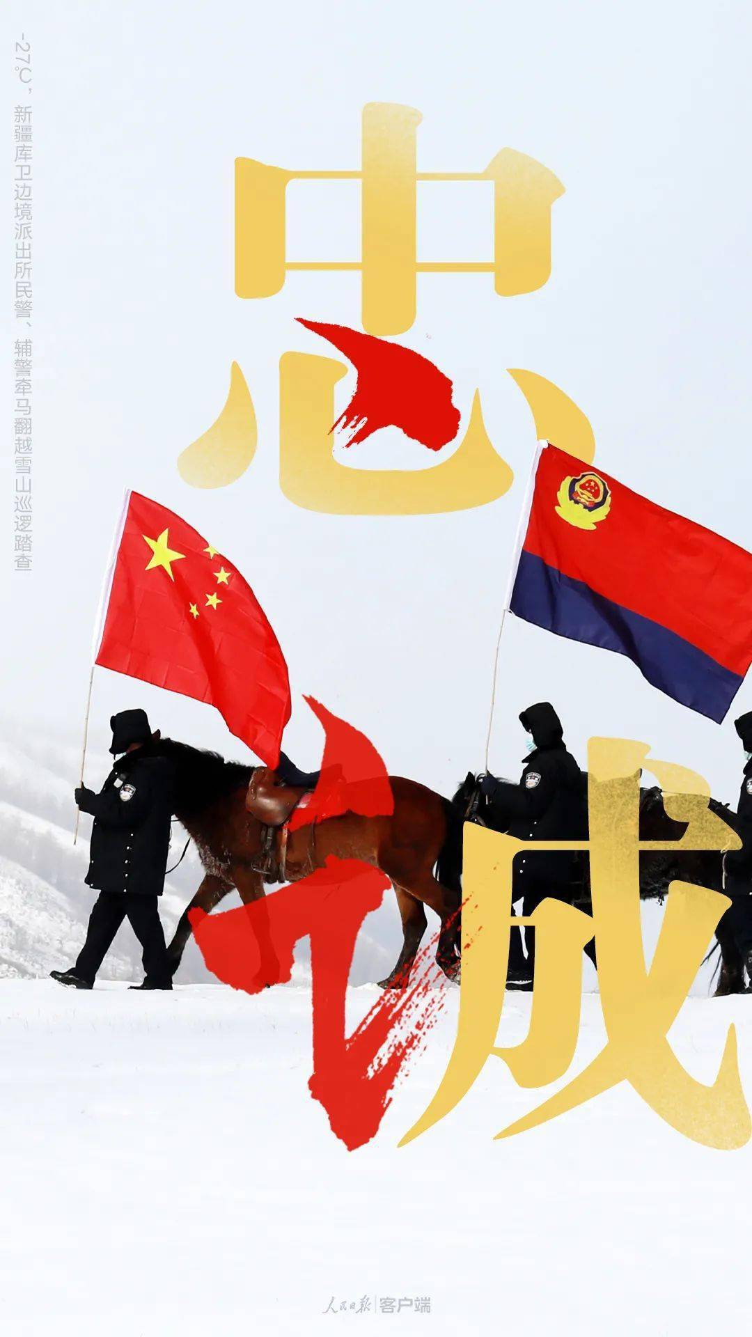 致敬人民警察你好中国人民警察节