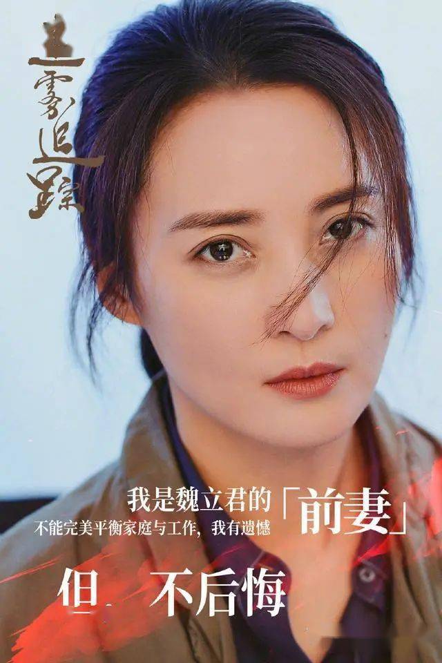 刑侦剧迷雾追踪大女主蒋勤勤复出第一刻就突破自己的舒适圈
