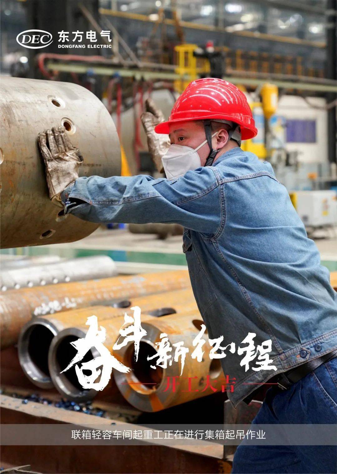 图说2021奋斗者开工大吉