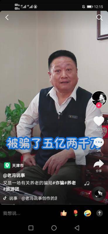 津门老警冯基宇我想讲一辈子警察故事