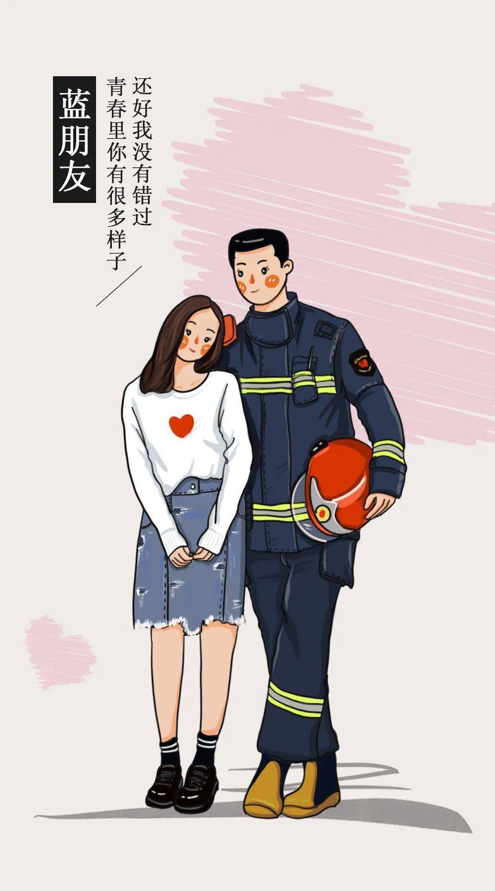 消防版高清壁纸,可吗?_情侣