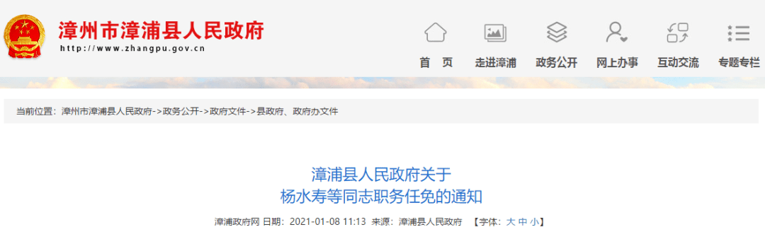 漳浦发布人事任免通知