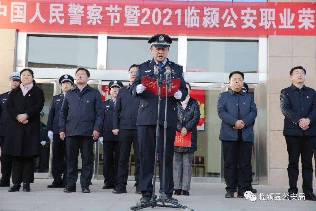 临颍县举行首届中国人民警察节暨临颍公安职业荣誉仪式