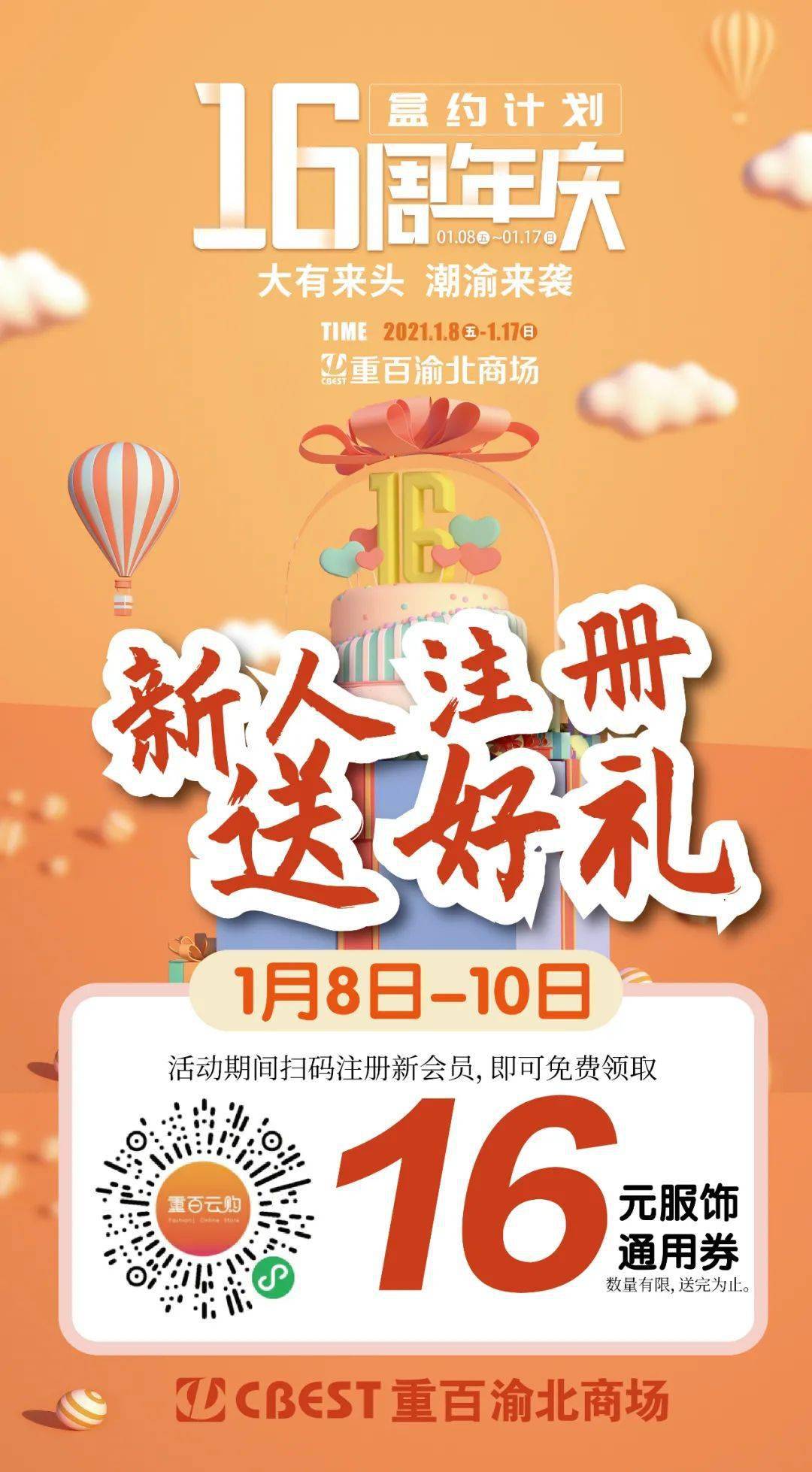 【新人注册】新人注册送好礼