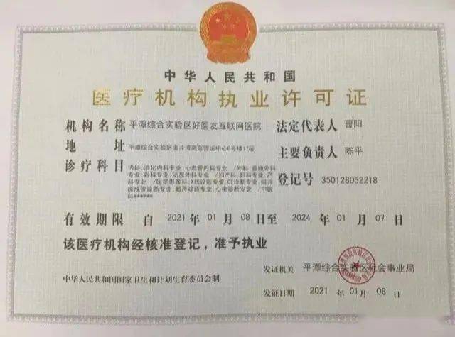 好消息平潭首家互联网医院正式获批运营