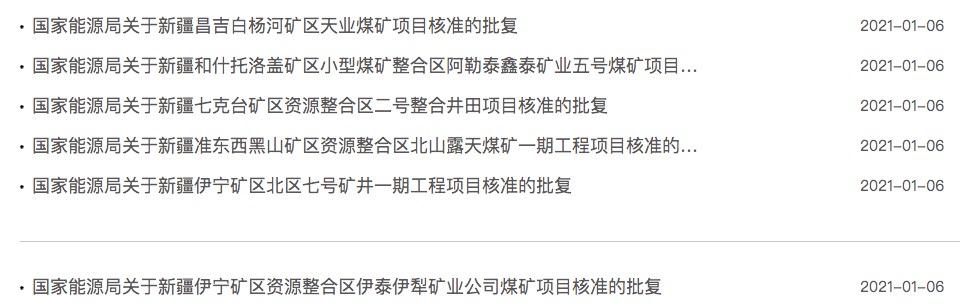 这六大项目分别是:昌吉白杨河矿区天业煤矿项目,和什托洛盖矿区小型