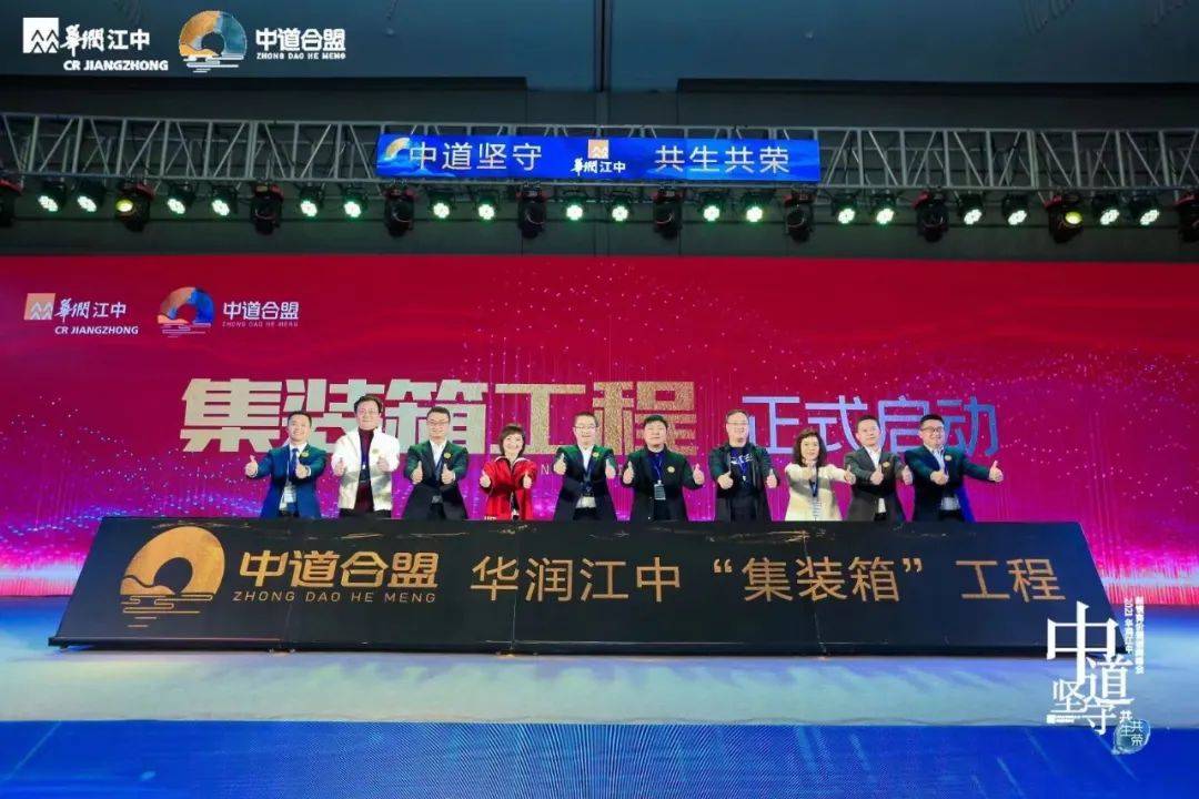 热议中道合盟正式成立华润江中联合渠道伙伴共创医药商业合作新模式