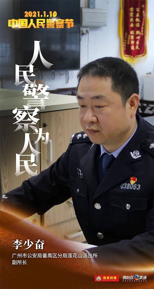 踏实肯干的警察,他叫李少奋,是该派出所副所长