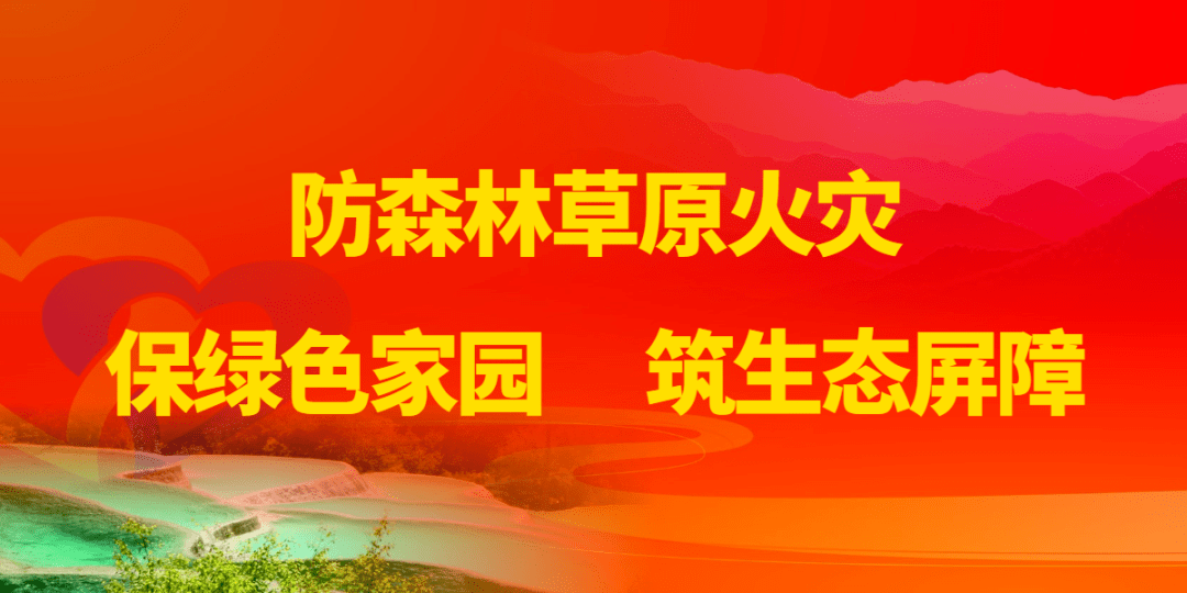 四川省人民政府2021年森林防火命令内附音频