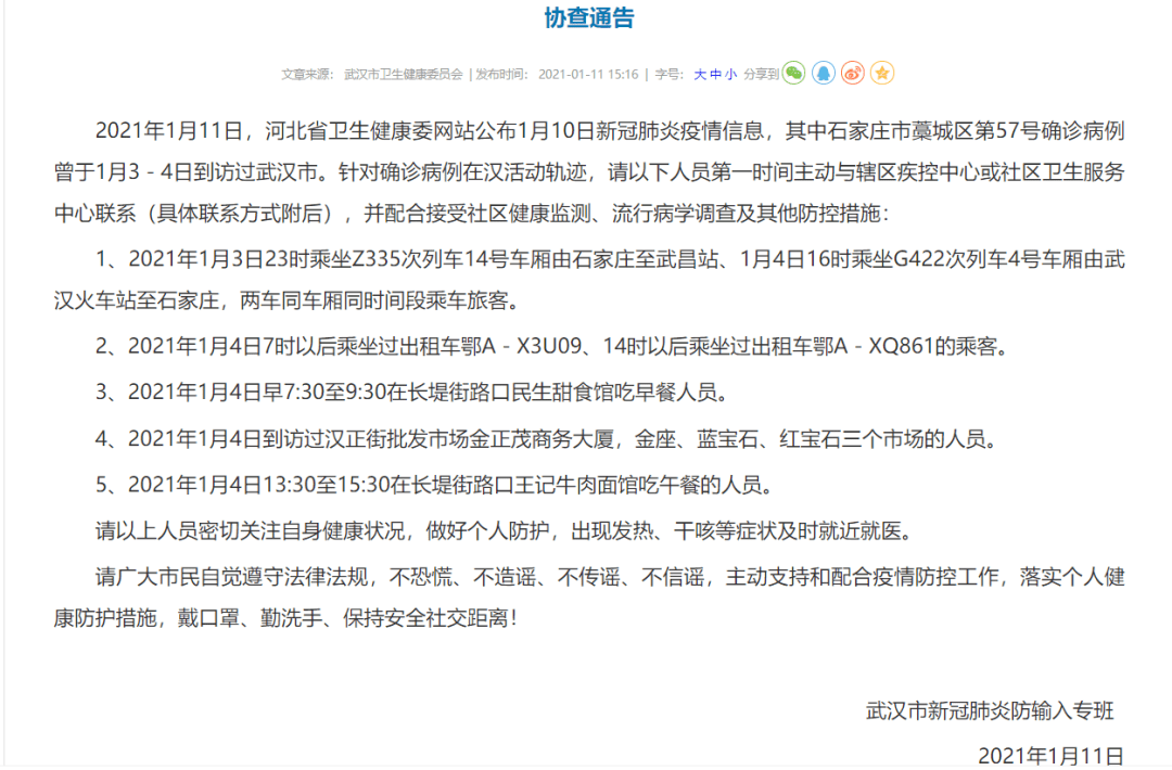 黑龙江新增20例这地封城河北新增131例石家庄机场暂无客货航班在京乘