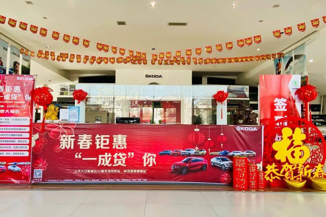 斯柯达新春致禧展厅新春氛围营造大赛投票开始啦