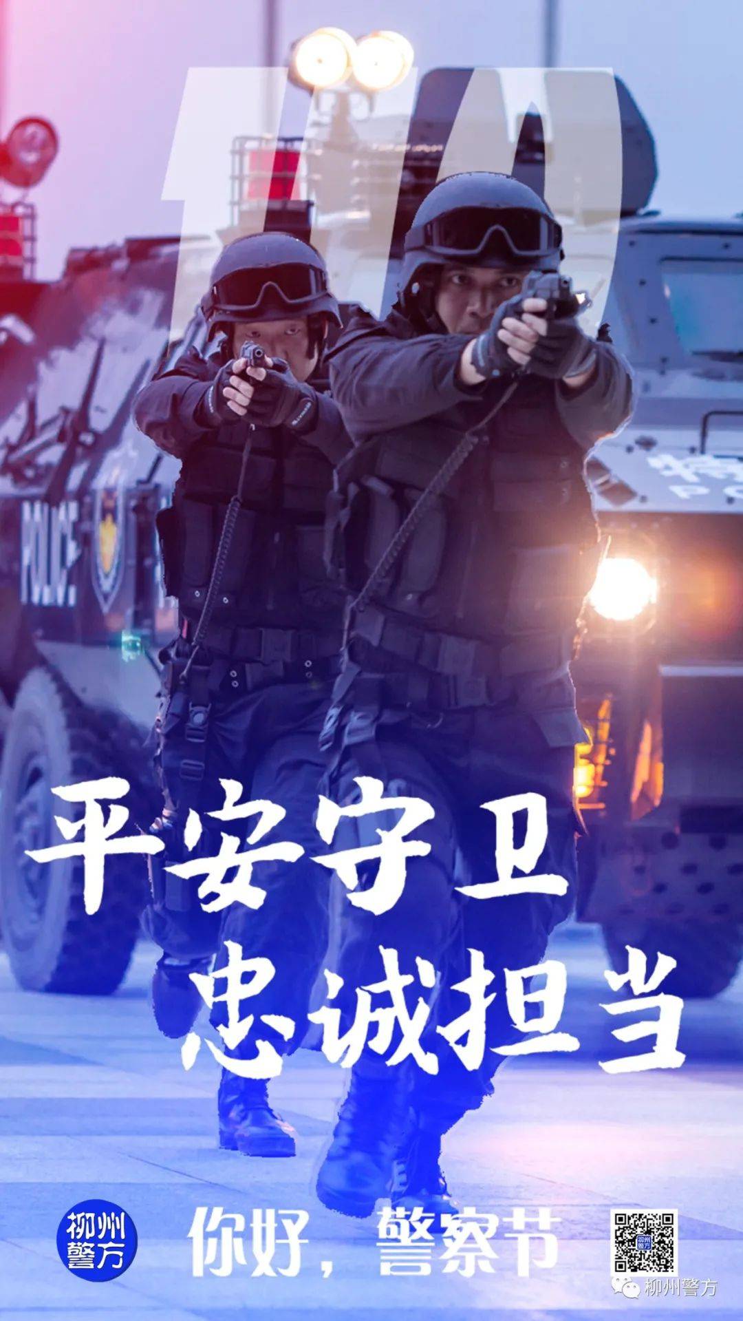 警察形象海报图片