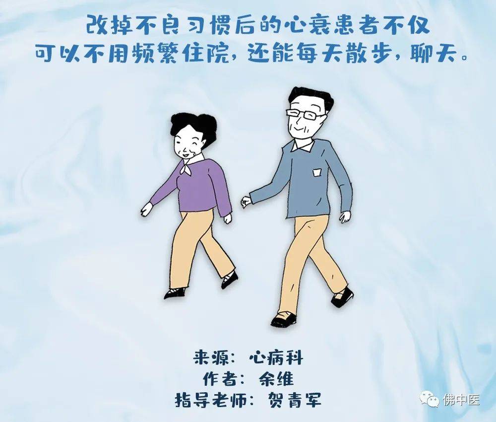 原创漫画心衰患者如何避免频繁住院你需要改掉这些
