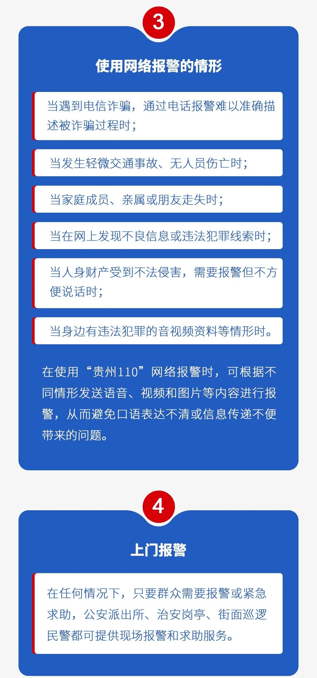 由此,貴州省也成為全國首個實現全省110電話和網絡報警集中受理,扁平