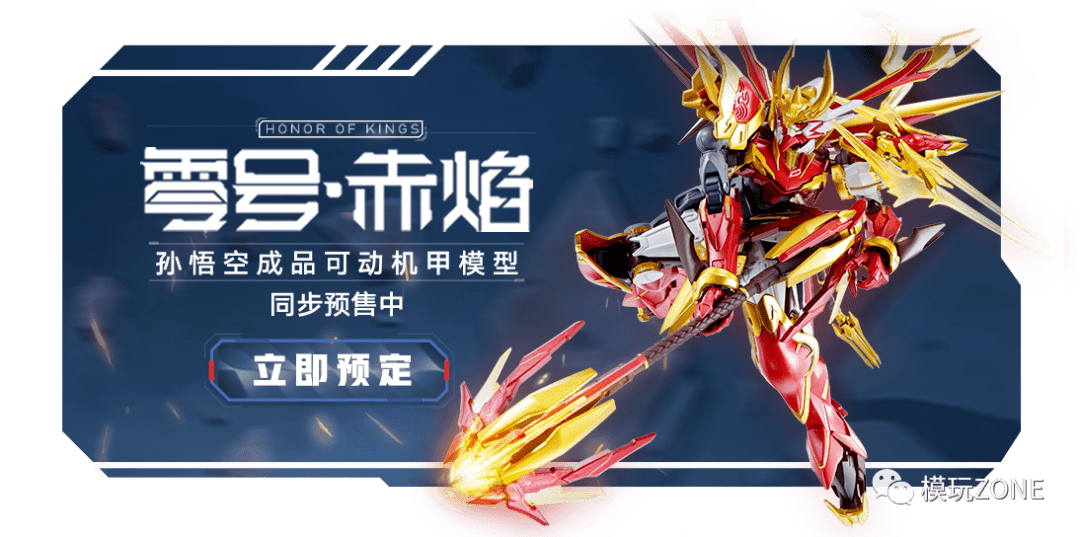 资讯异端猴七张的价格是认真的万代robot魂王者荣耀孙悟空零号赤焰官