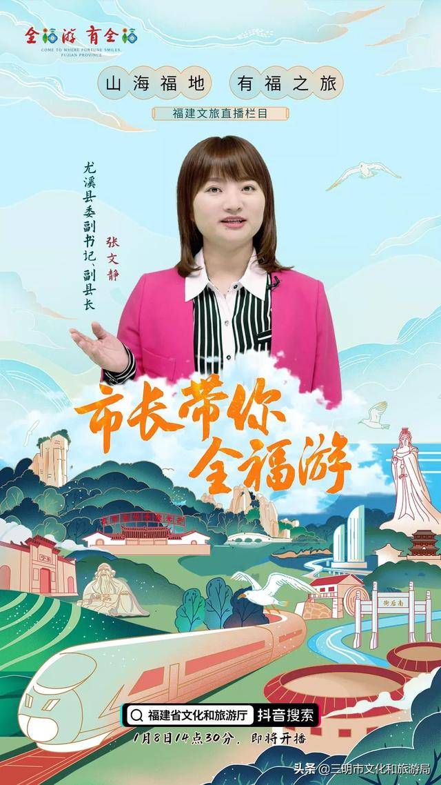 为你推介尤溪中共尤溪县委副书记,副县长张文静—尤溪专场来啦"市长带