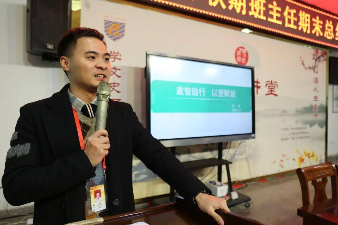 潜心立德树人,总结分享幸福——泸二外2020年秋期班主任期末总结会