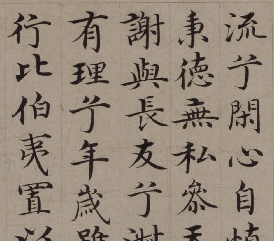 名家名篇明沈藻橘颂帖