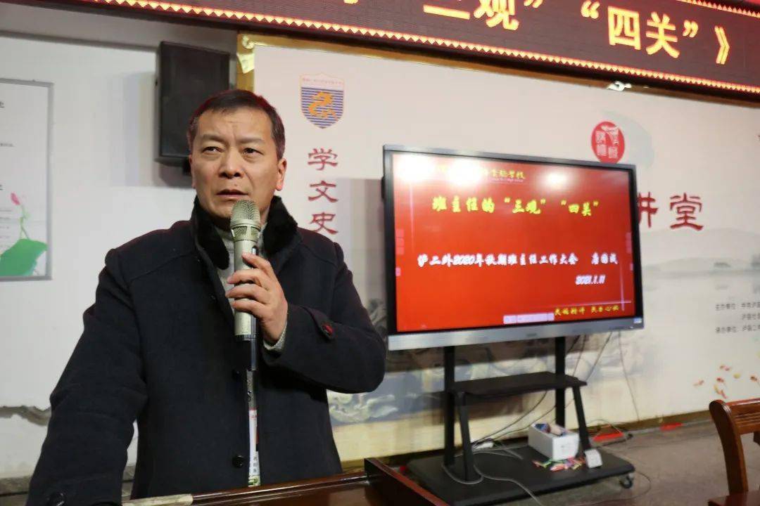 潜心立德树人,总结分享幸福——泸二外2020年秋期班主任期末总结会