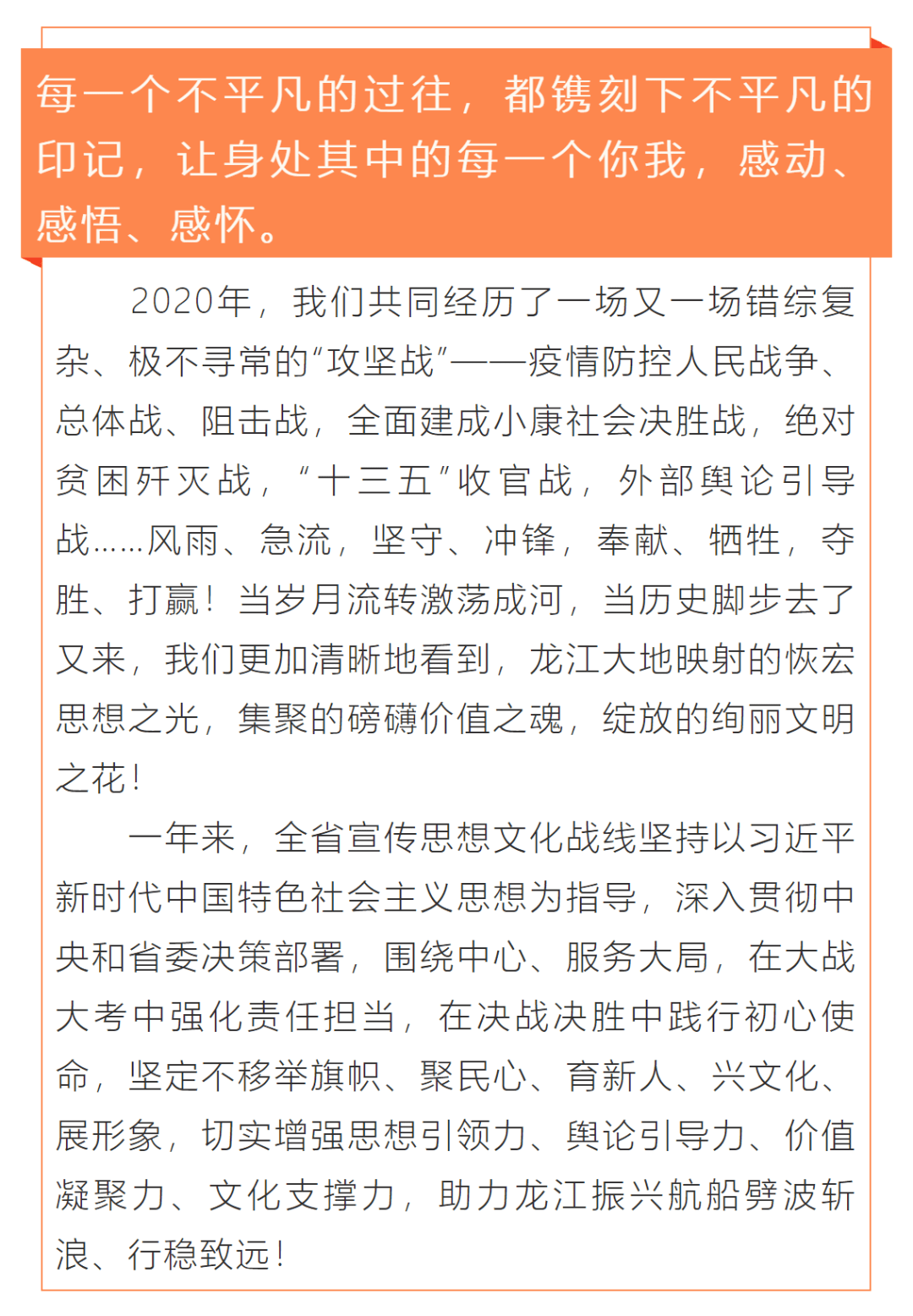 综述】风高浪急更显思想伟力—2020年黑龙江省宣传思想文化工作综述