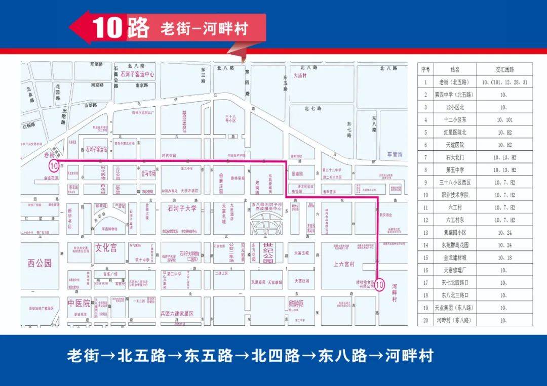 好消息石河子市公交線路調整開通免費線路