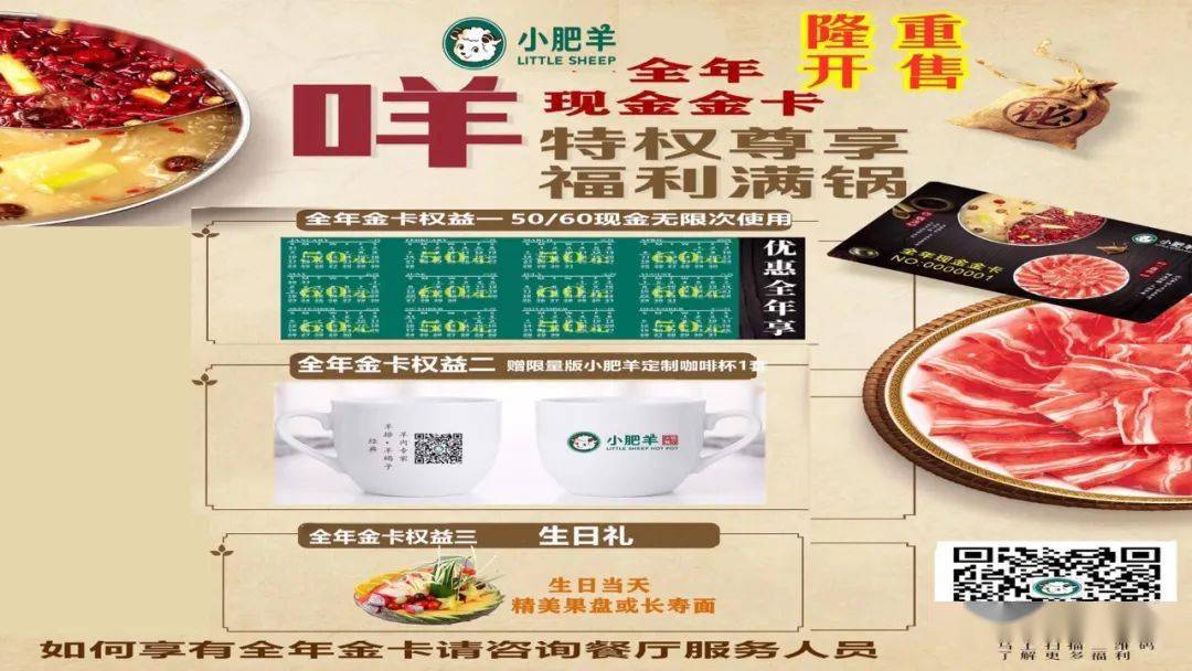 在这个寒冷的冬天全单菜金68折啦小肥羊等你赴约