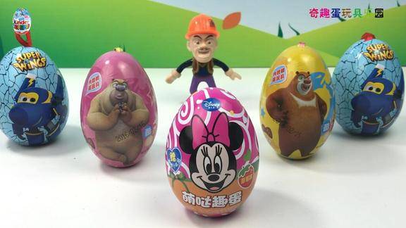 熊熊乐园奇趣蛋光头强拆米奇妙妙屋玩具蛋