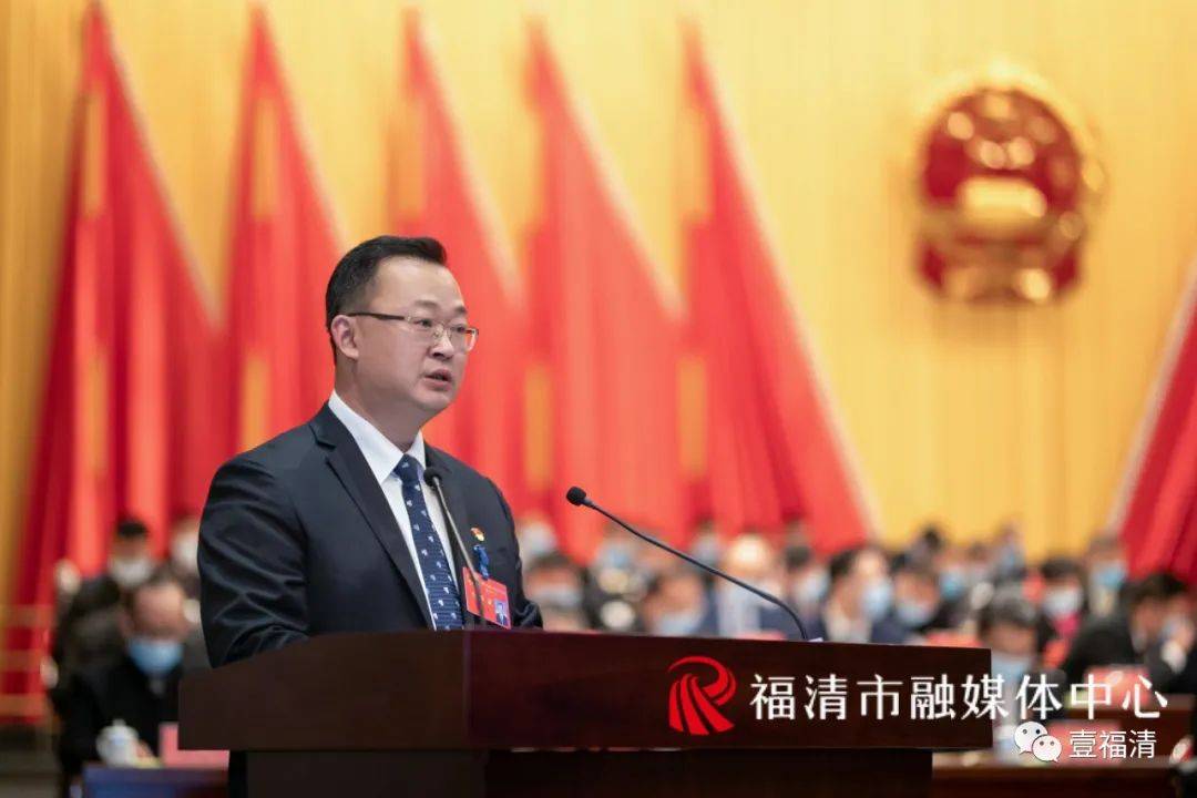 作政府工作报告代表福清市人民政府市长张新怿在市文化艺术中心开幕