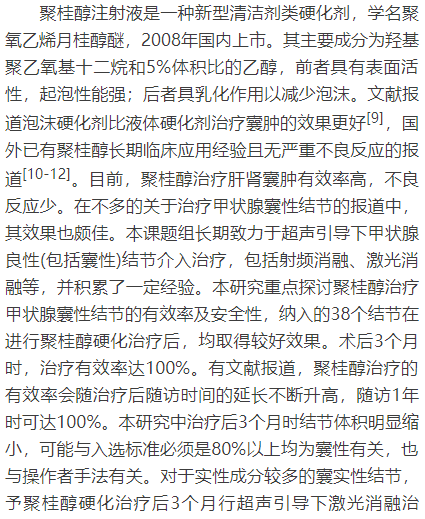 聚桂醇 药品说明书图片