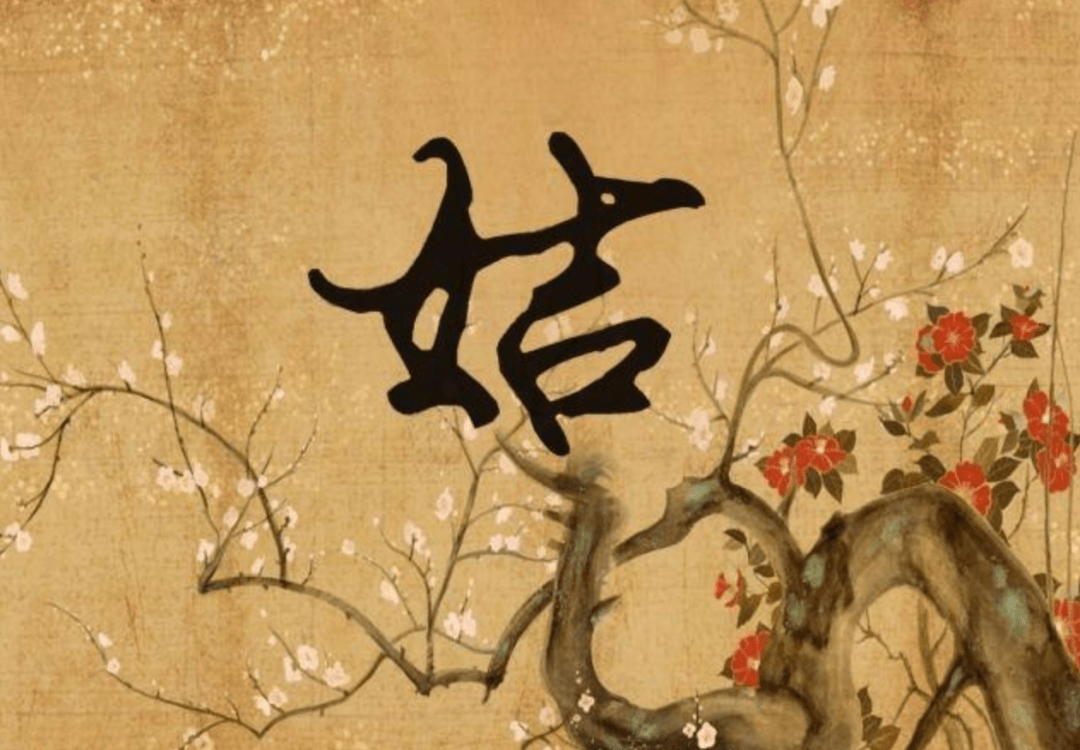 万献初揭秘中华姓氏姞姓