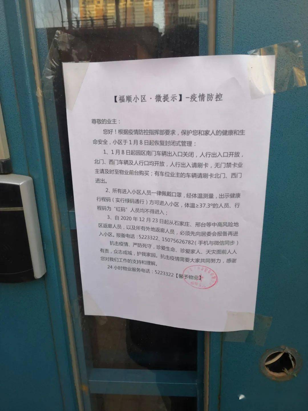 河北新增8249例固安县关于对全县居民实行7天居家隔离的通告文安拉起
