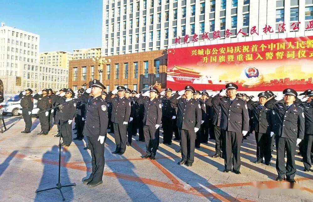 致敬首个中国人民警察节兴城市公安局举行升国旗仪式