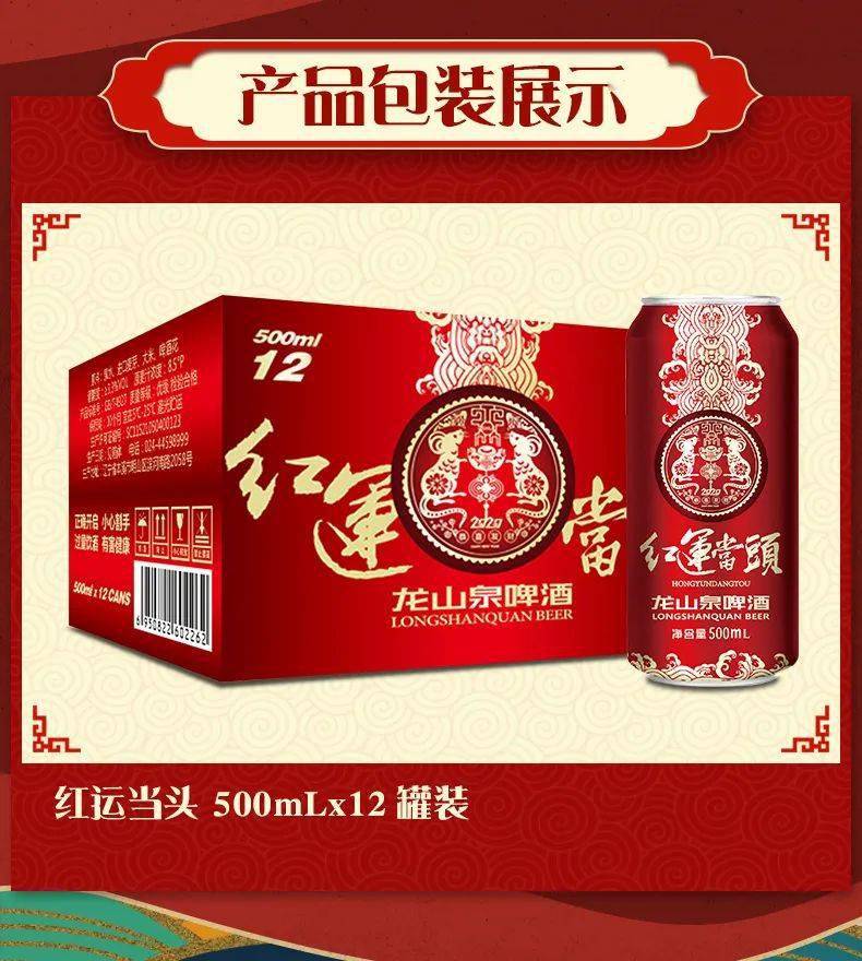 龙山泉红运当头啤酒图片