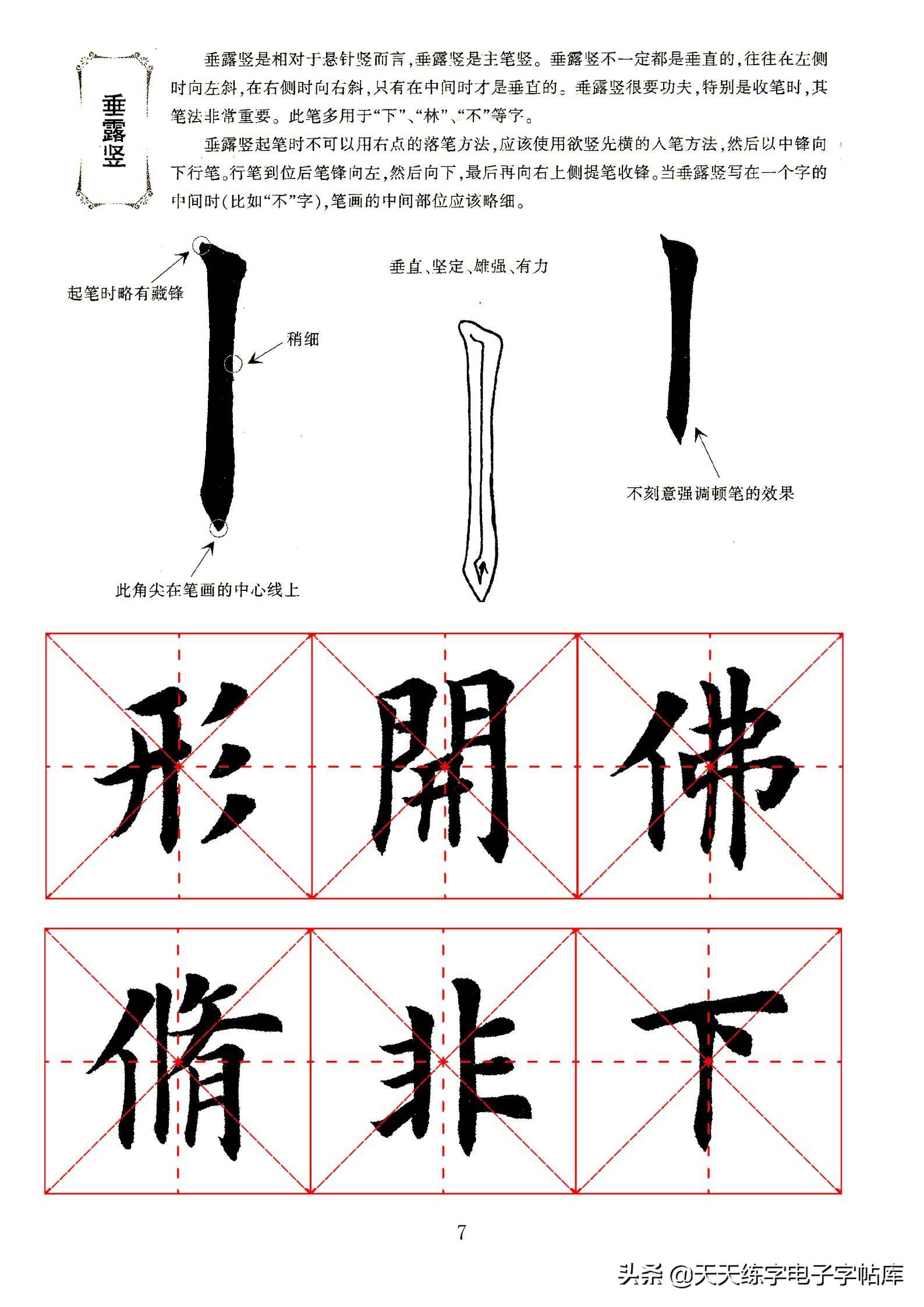 田英章三十六基本笔画图片