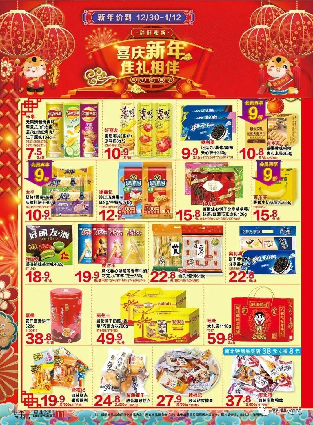 春节标杆超市团购手册和营销海报案例