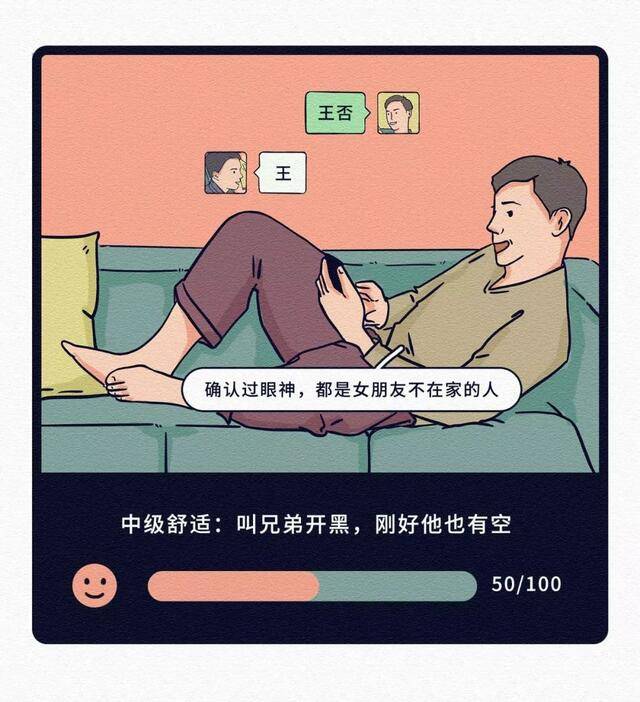 漫画男人最爽的那些事太现实了