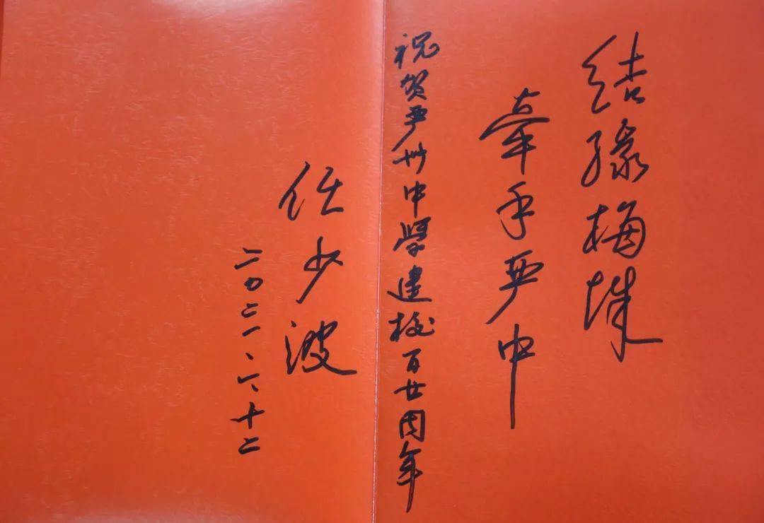 结缘梅城,牵手严中——浙江大学党委书记任少波做客浙江省严州中学