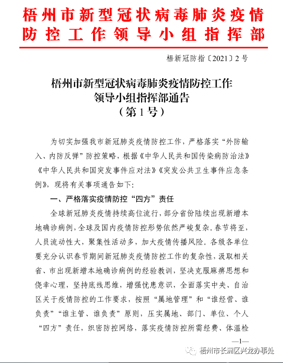 梧州市疫情防控告知书