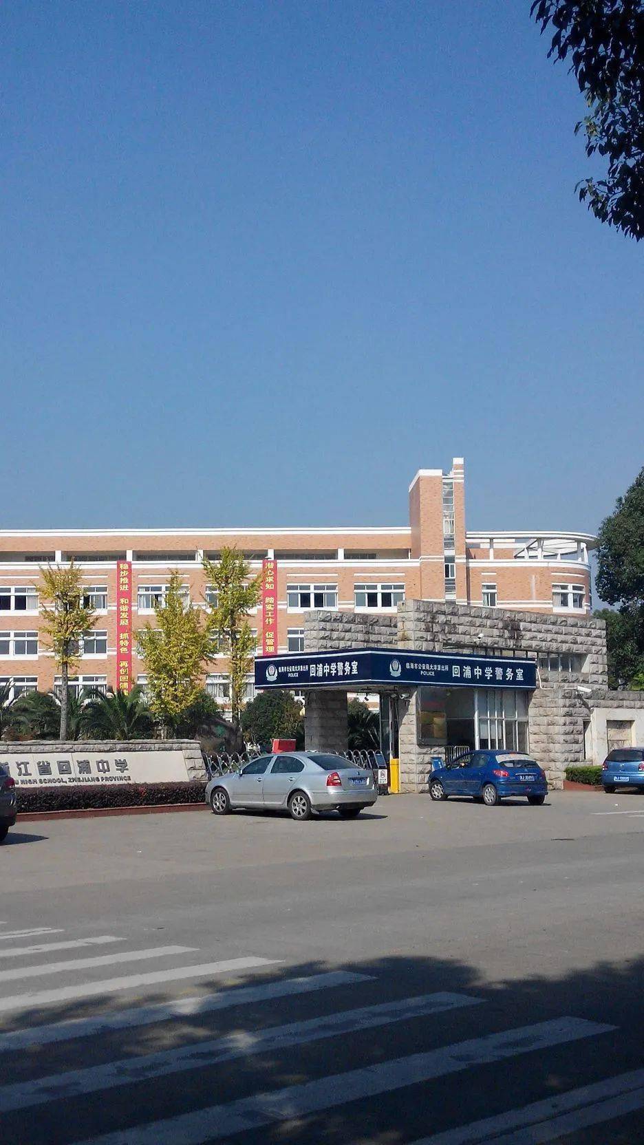 (考点大门口)考点地址考点:回浦中学详细地址:浙江省台州市临海市学浦